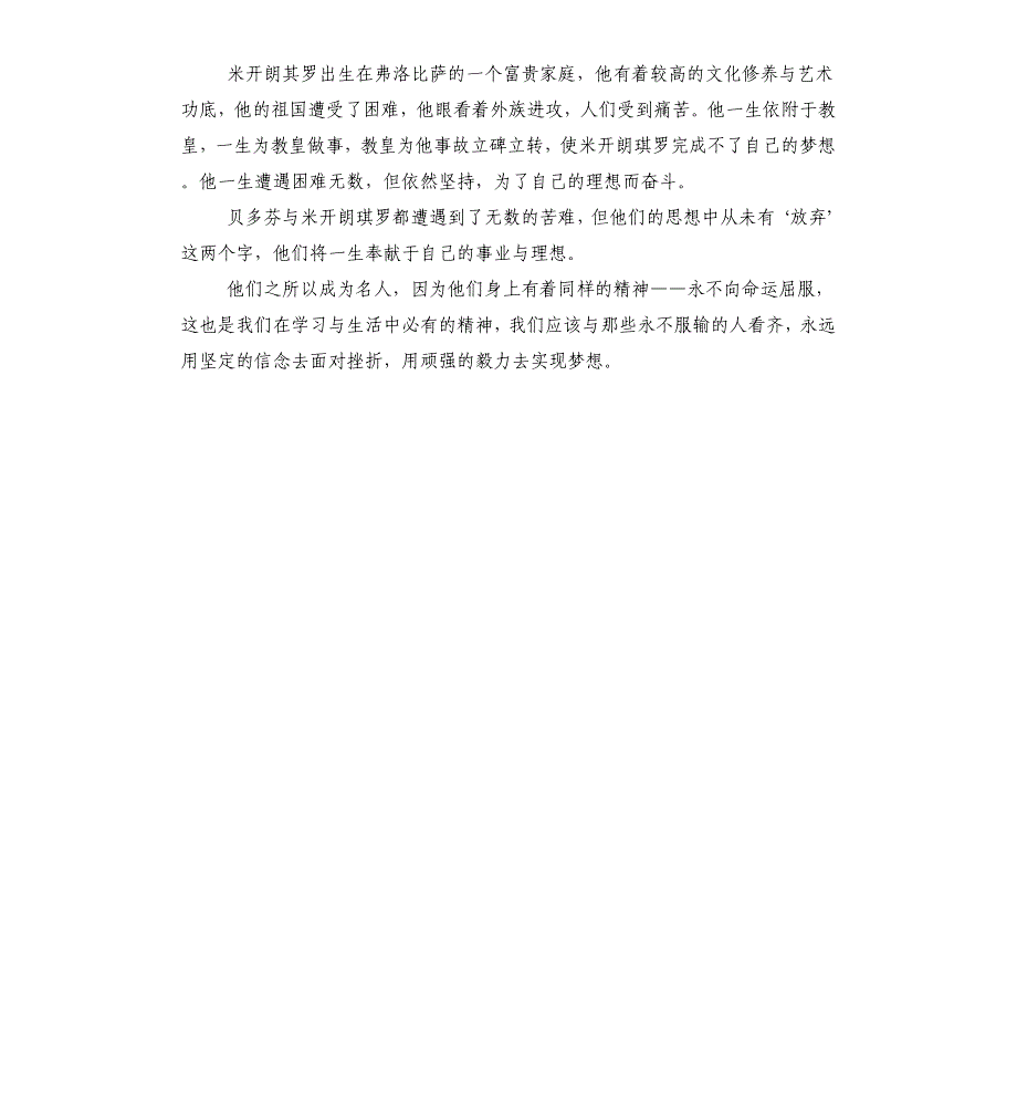 名人传读后感_第3页