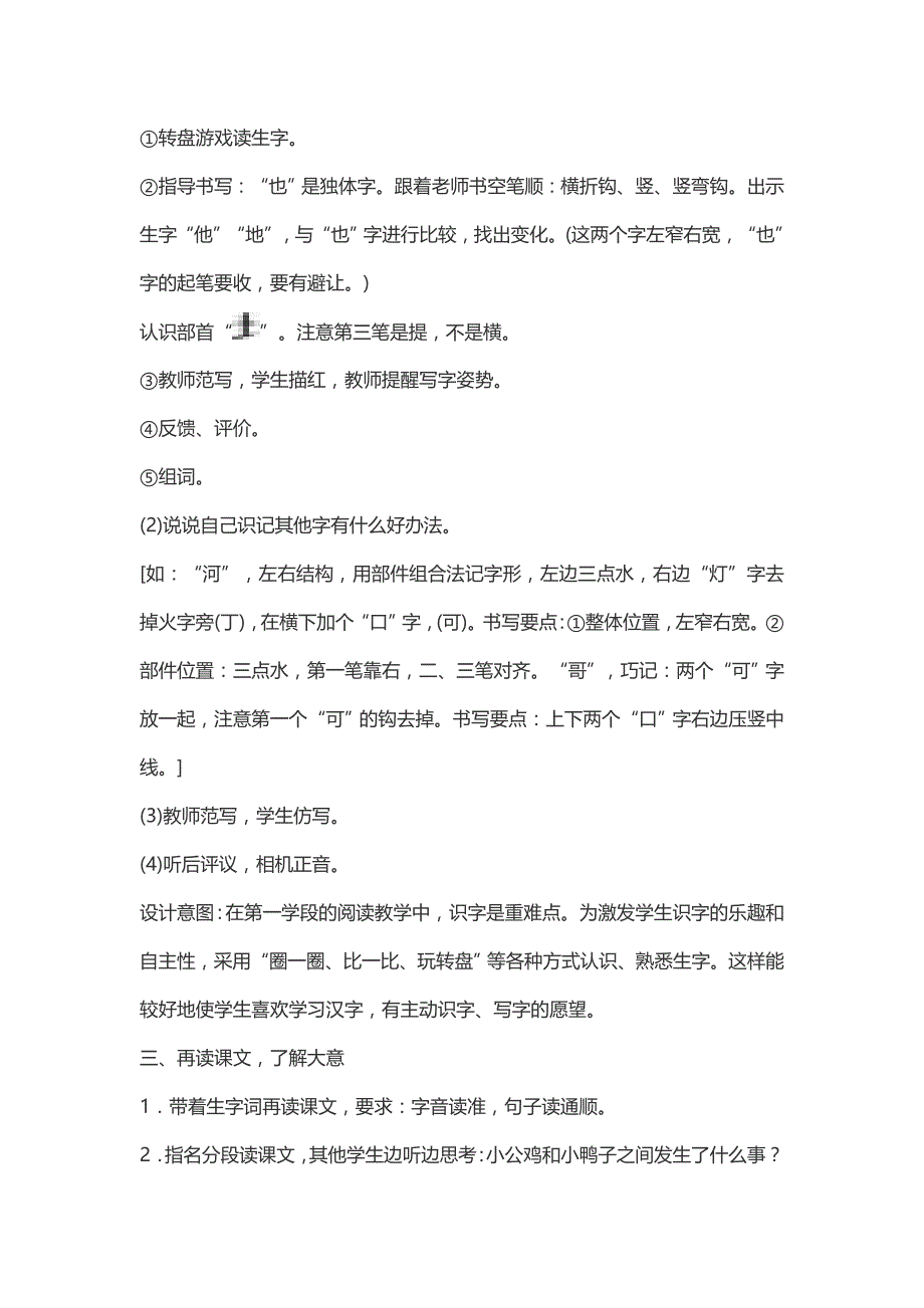 小公鸡和小鸭子教学设计_第3页