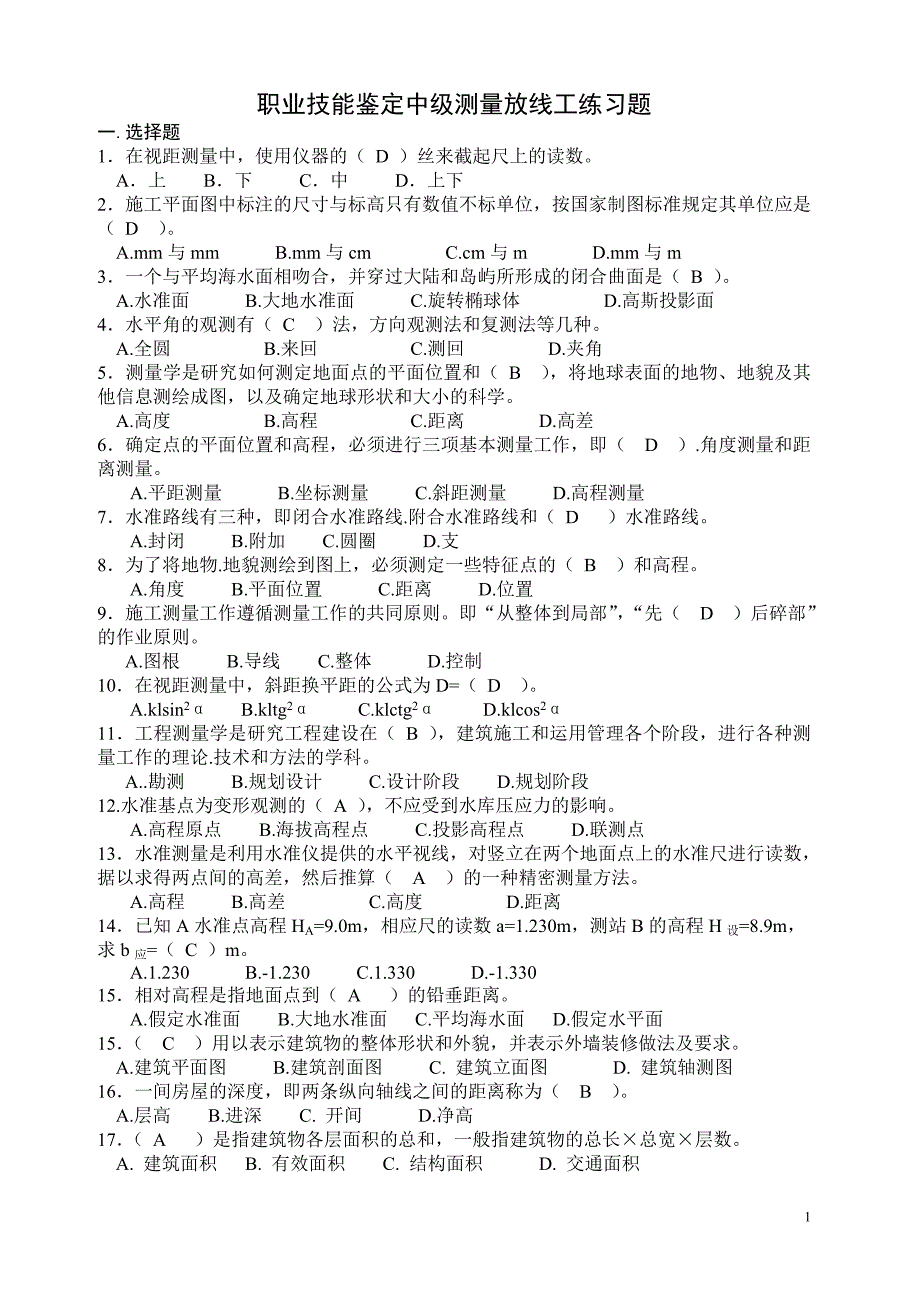 测量放线中级工复习题答案.doc_第1页