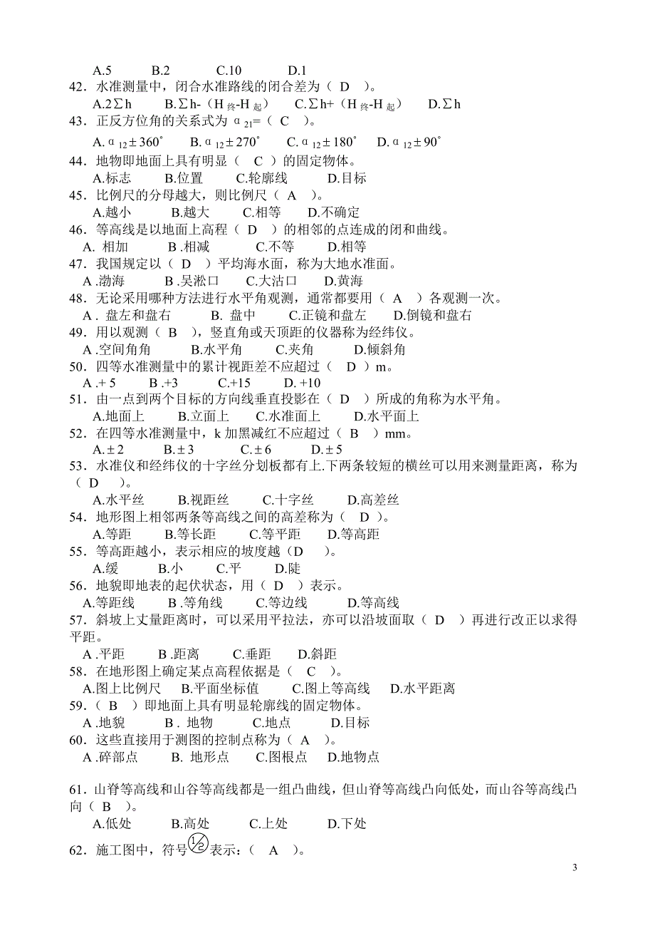 测量放线中级工复习题答案.doc_第3页