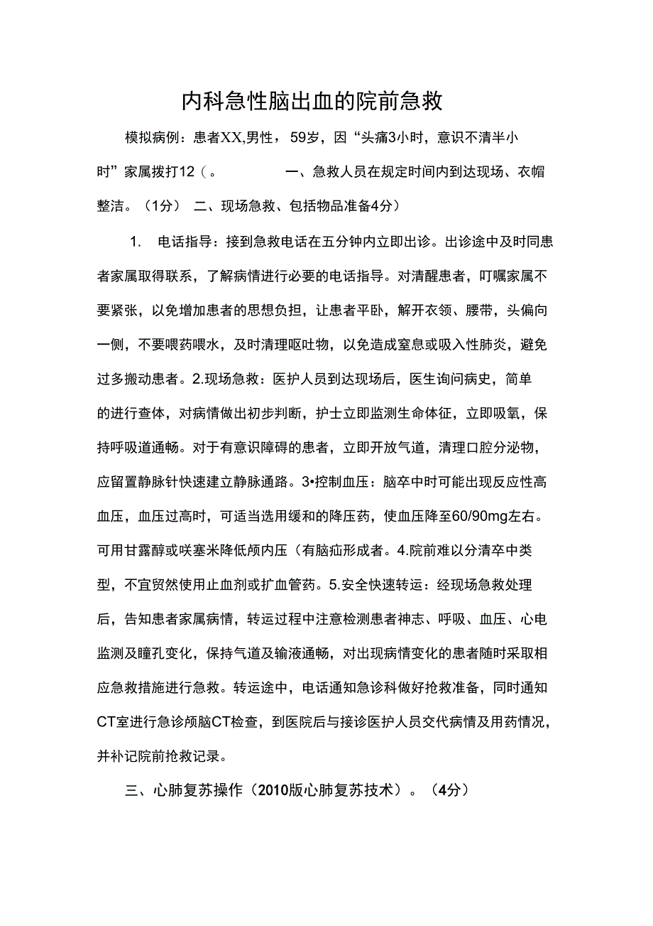 院前急救演练方案_第5页