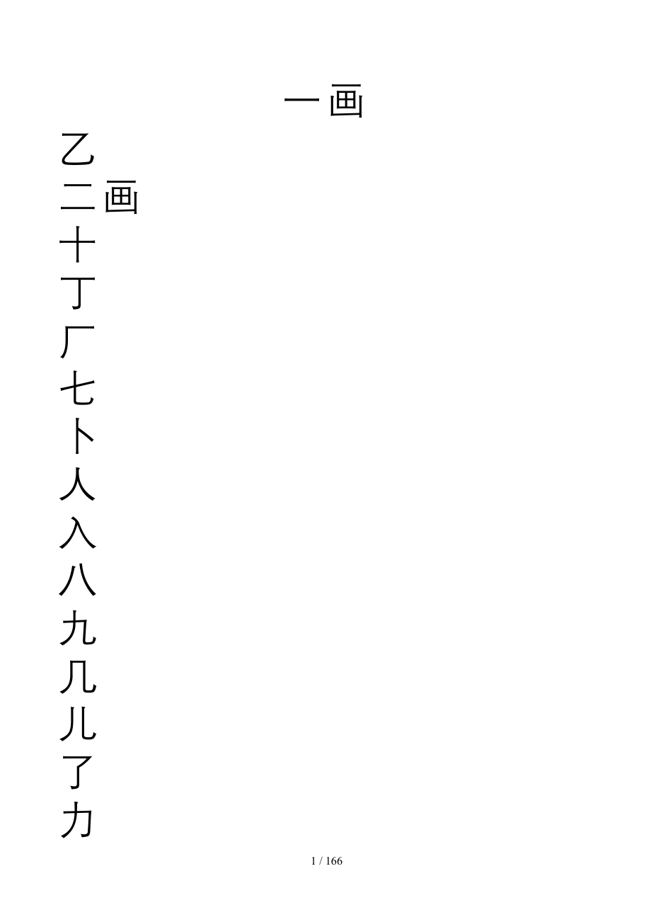 2500常用汉字田字格模板_第1页