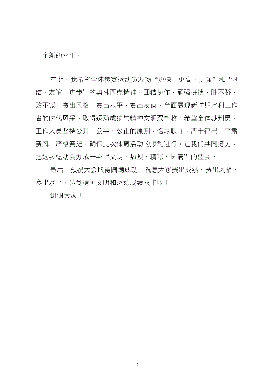 职工运动会开幕词_第2页