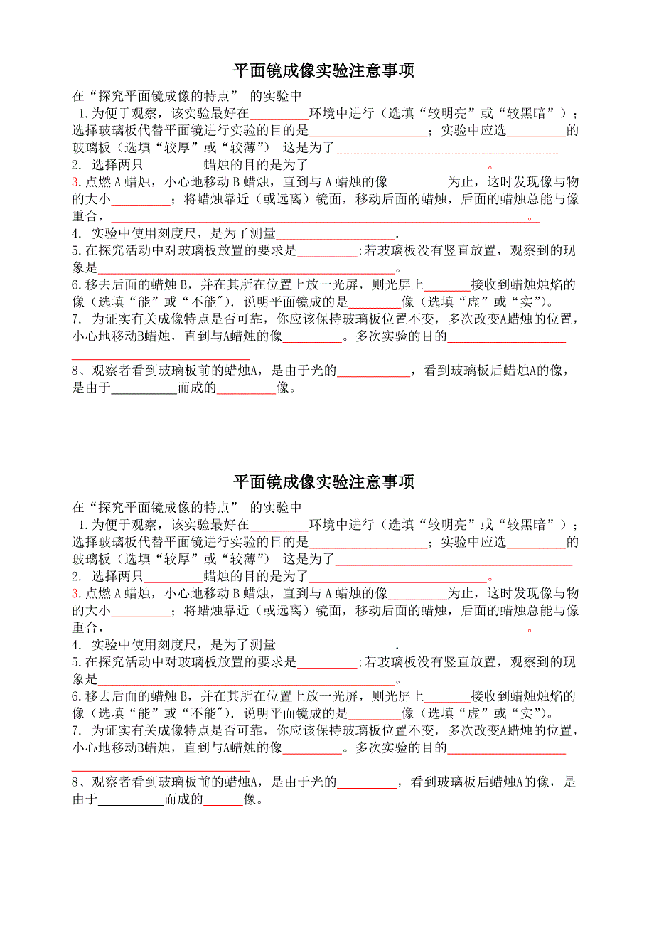 平面镜成像实验注意事项_第1页