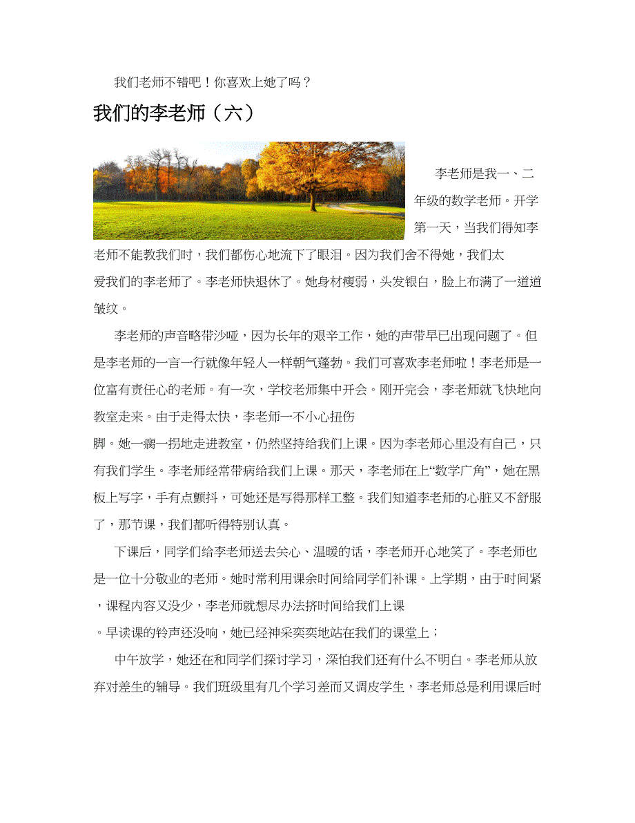 我们的李老师(共10篇).docx_第4页