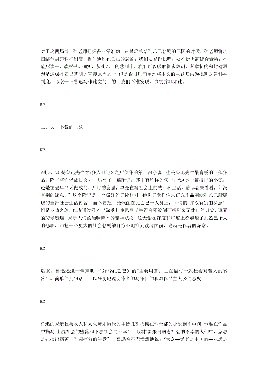 冷漠麻木的人生──《孔乙己》主题探析_第2页