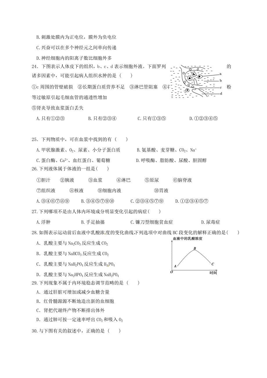 高二生物上学期期中试题1._第5页