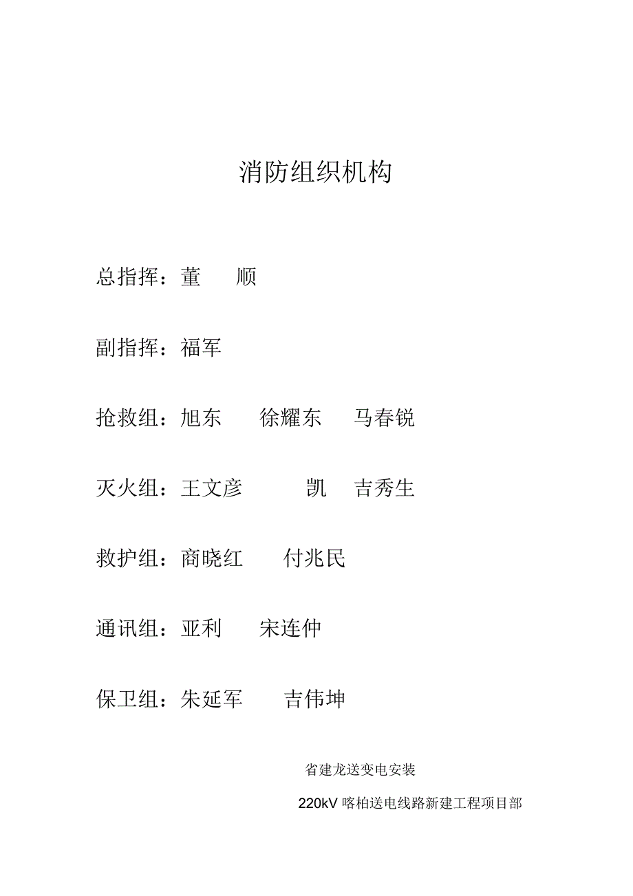 治安保卫组织机构_第4页