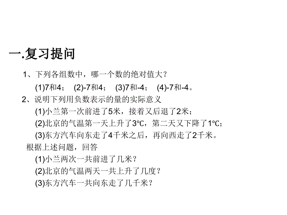 有理数的加法（正式）_第2页