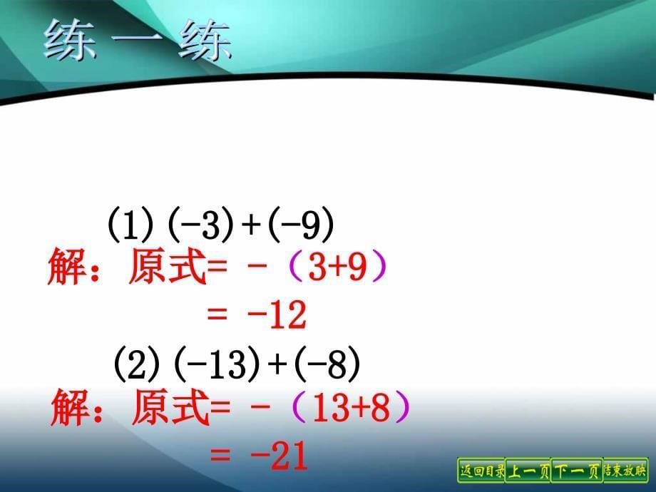 有理数的加法（正式）_第5页