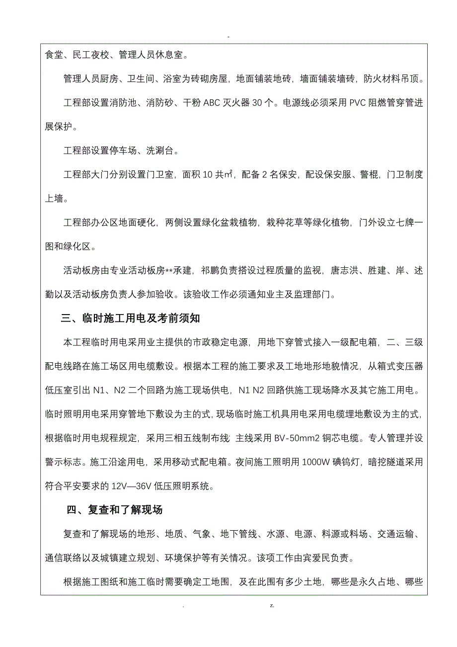 项目技术负责人对所有管理人员安全技术交底大全电力通道_第2页