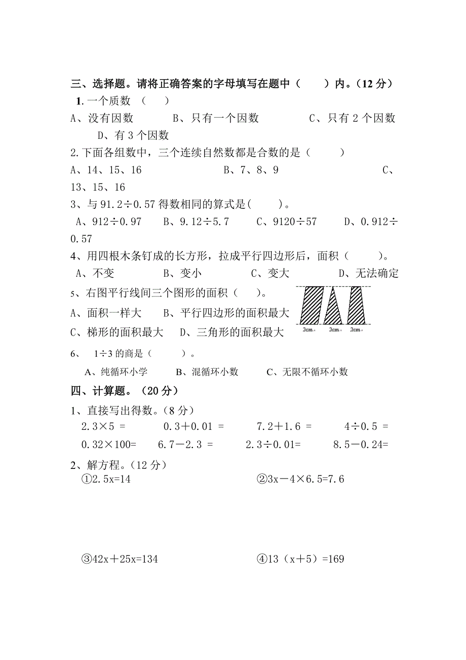 完整word版-北师大版五年级上册数学期末试卷及答案-推荐文档.doc_第2页