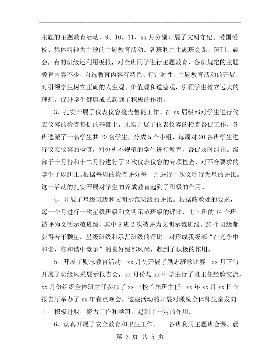 xx年七年级级部德育安全工作总结范文_第3页