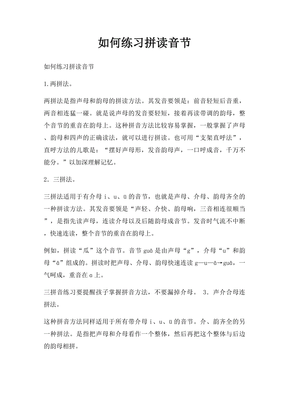 如何练习拼读音节_第1页