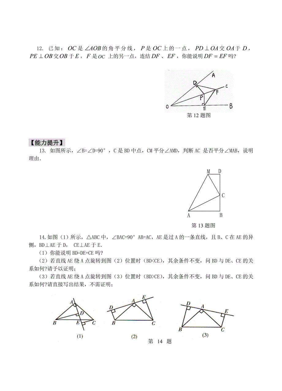 11.3.4探索三角形全等的条件 练习.doc_第3页