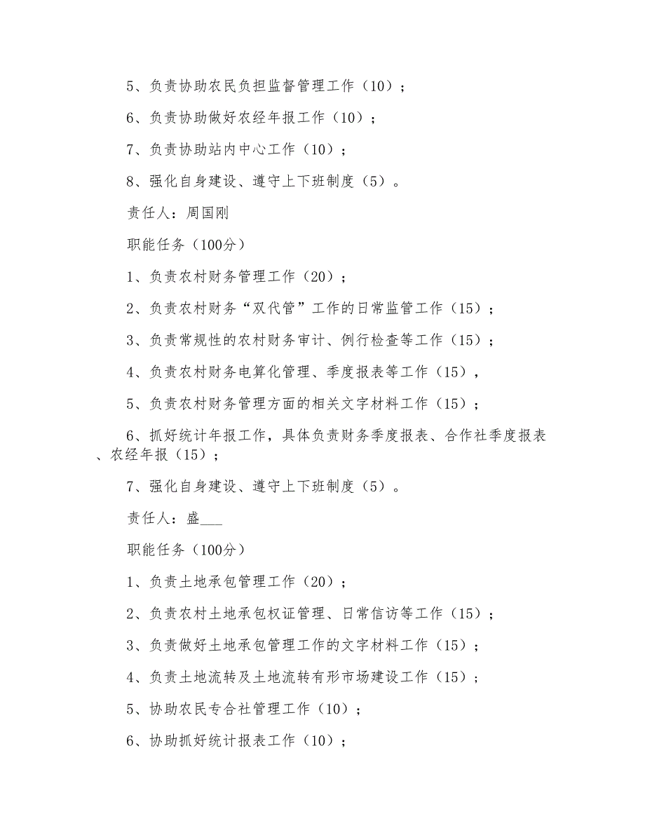 农经站主要职责与农网配电设备巡视检查制度_第4页