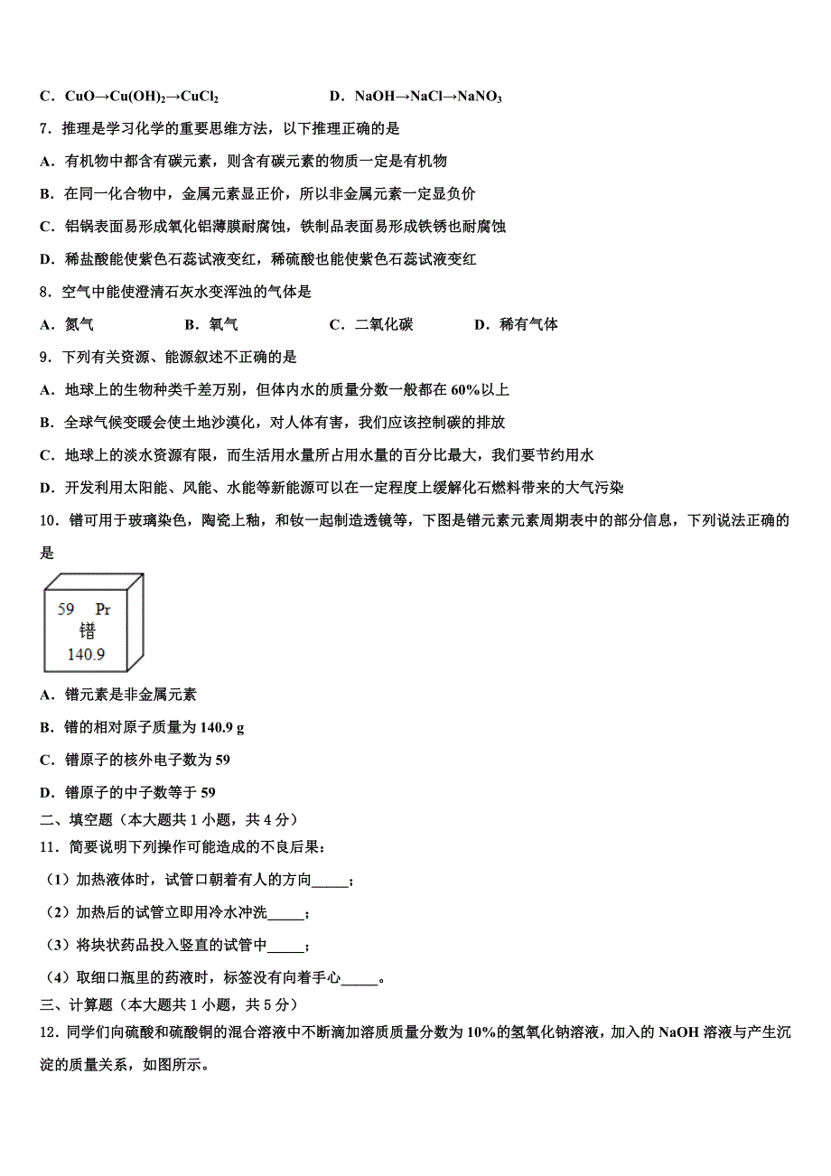 四平市重点中学2023年中考化学仿真试卷（含答案解析）.doc_第2页