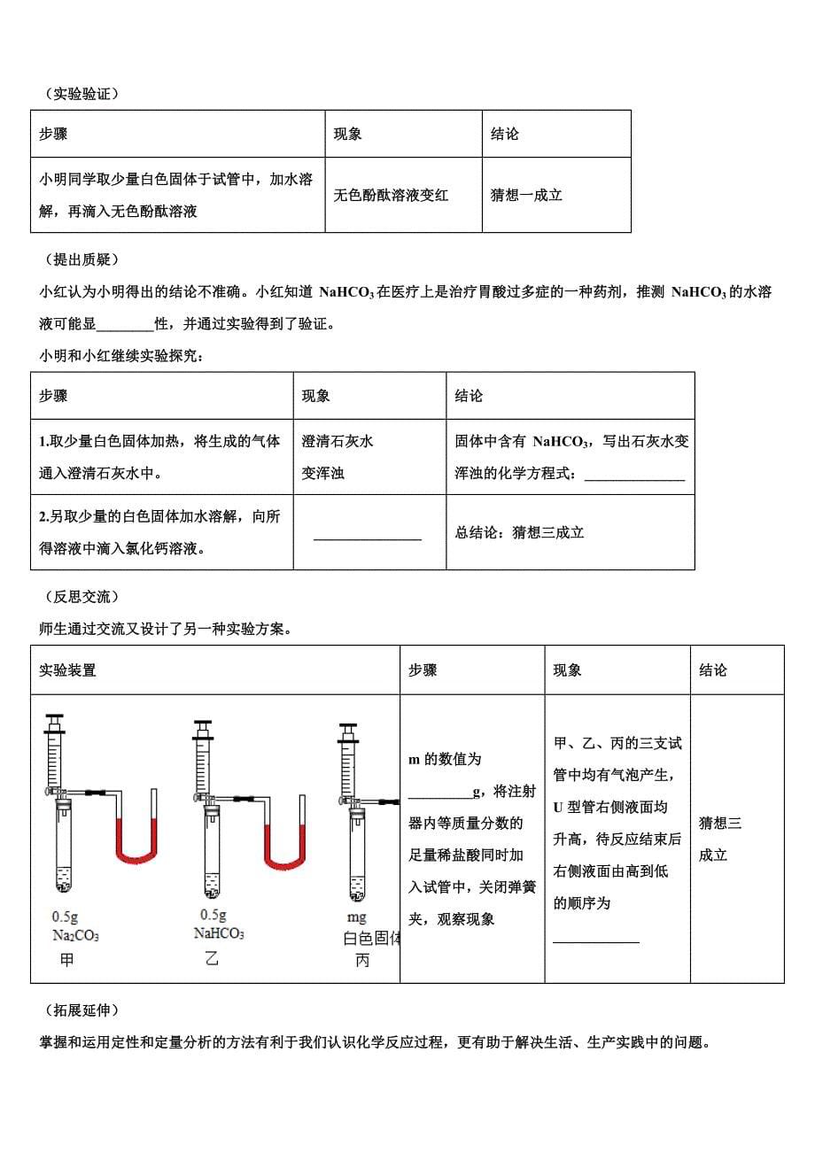 四平市重点中学2023年中考化学仿真试卷（含答案解析）.doc_第5页