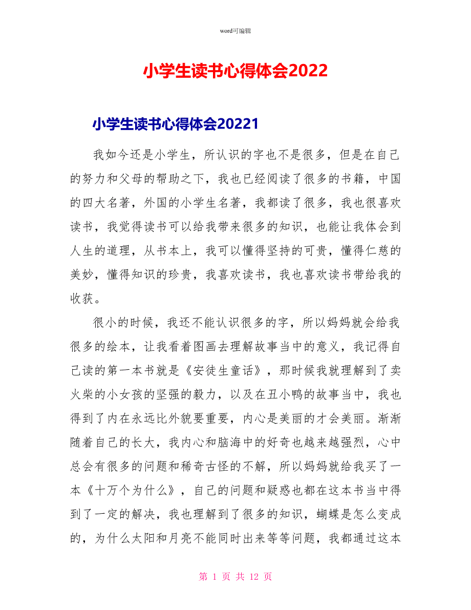 小学生读书心得体会2022_第1页