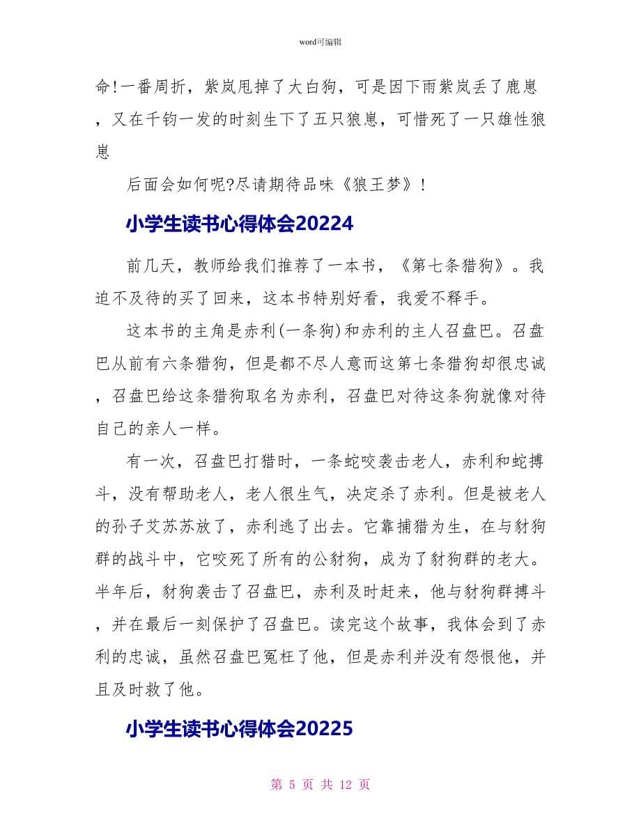 小学生读书心得体会2022_第5页