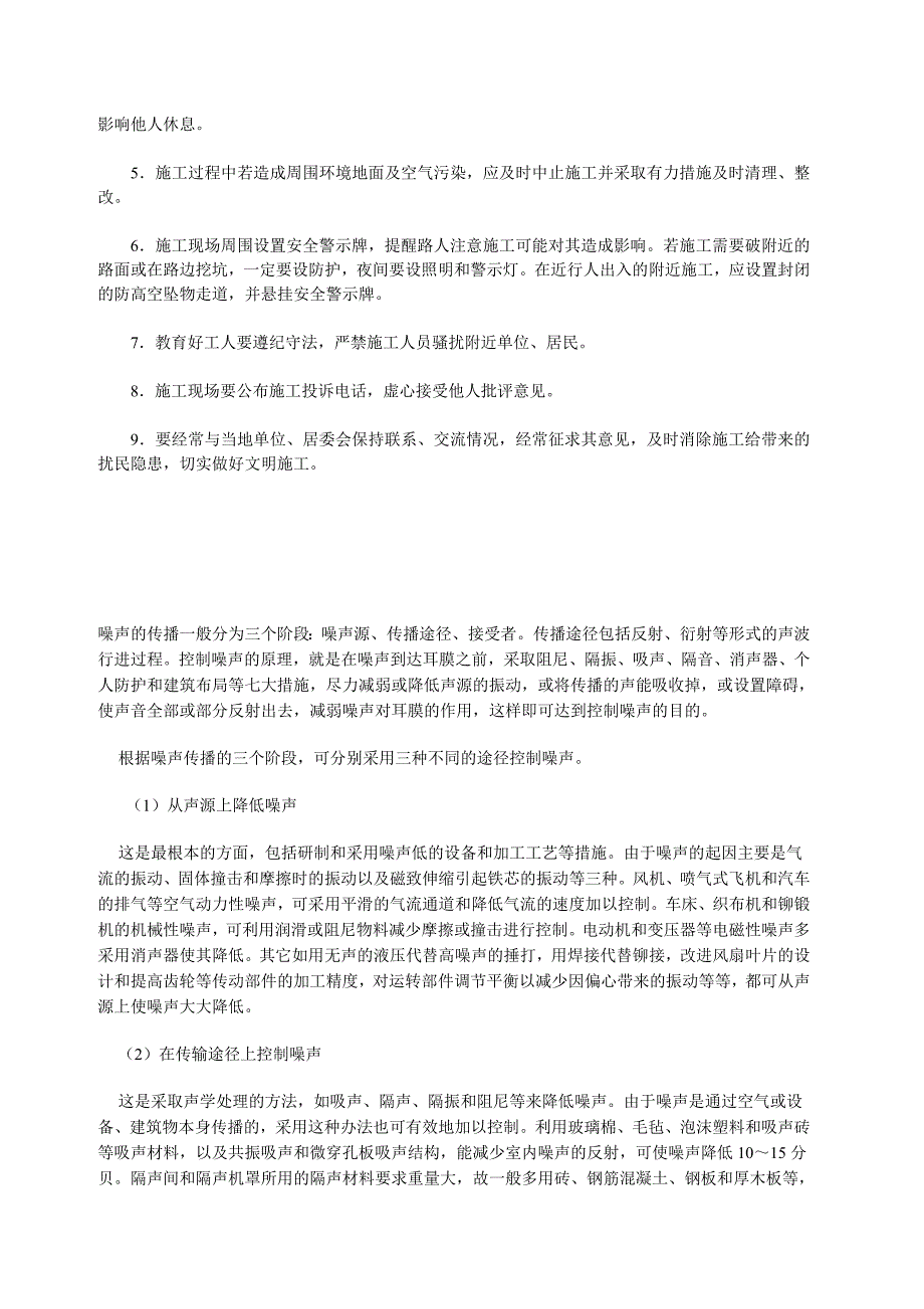 噪声污染防治方案_第2页