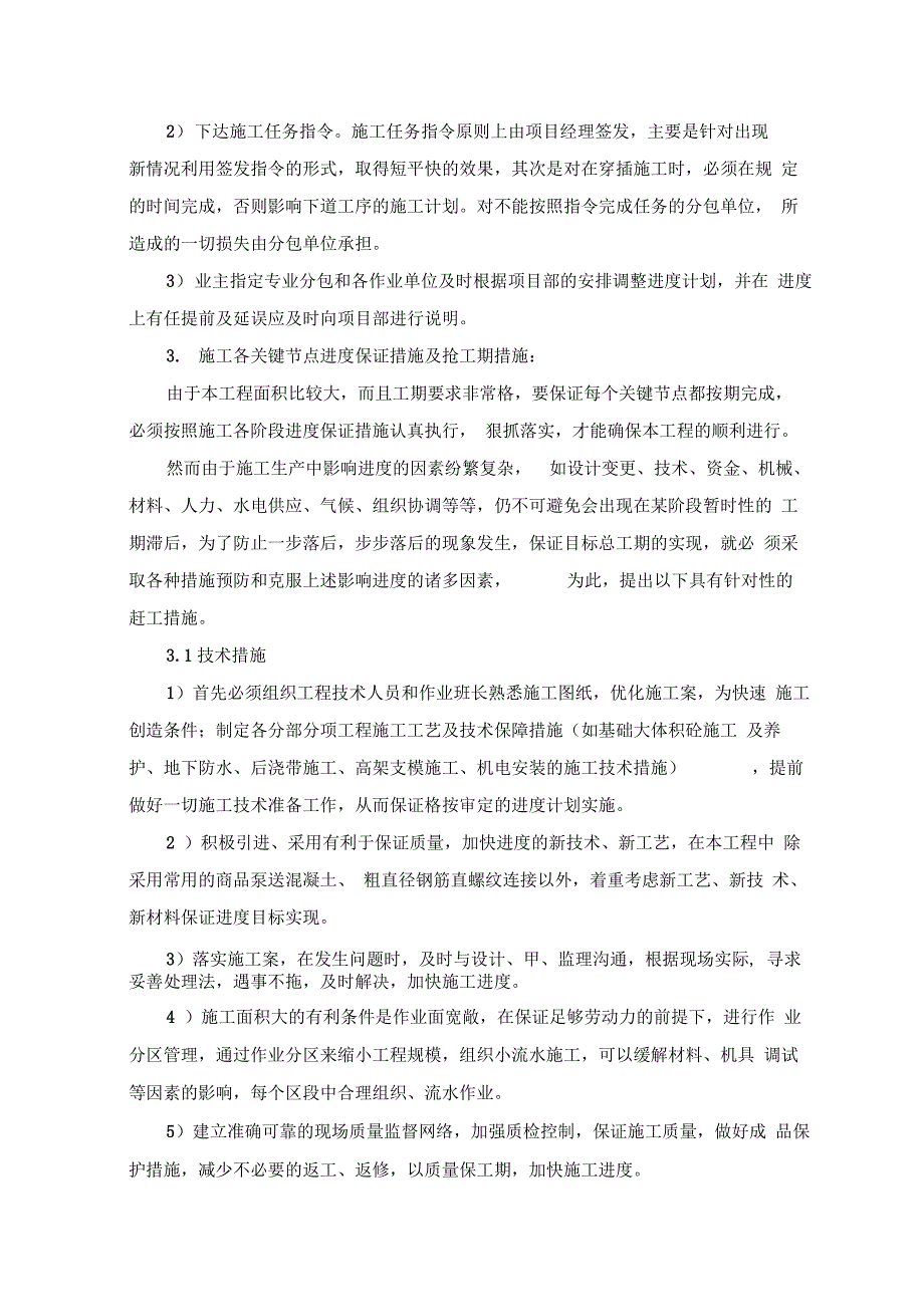 施工进度计划编制_第4页