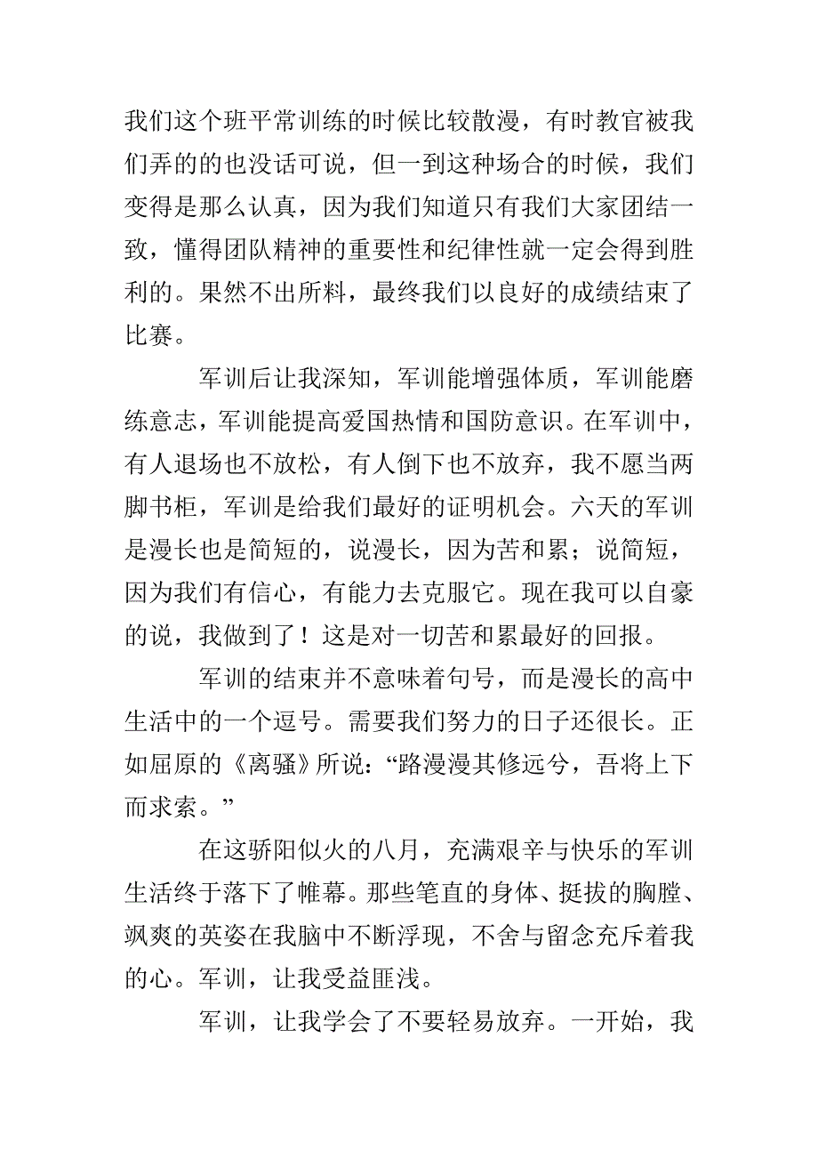 2022年高一新生军训总结（4篇）_第3页