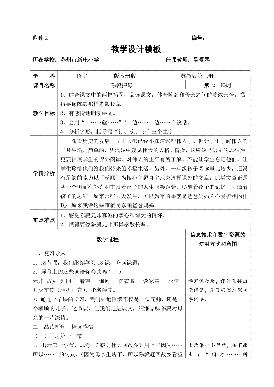 18 陈毅探母4 (2).doc_第1页