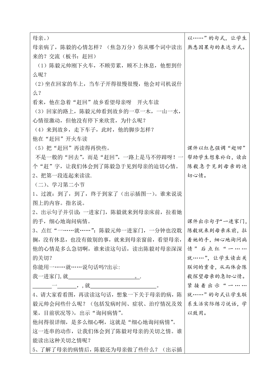 18 陈毅探母4 (2).doc_第2页