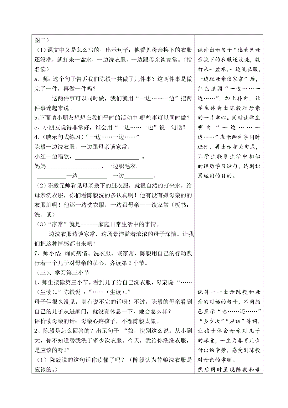 18 陈毅探母4 (2).doc_第3页