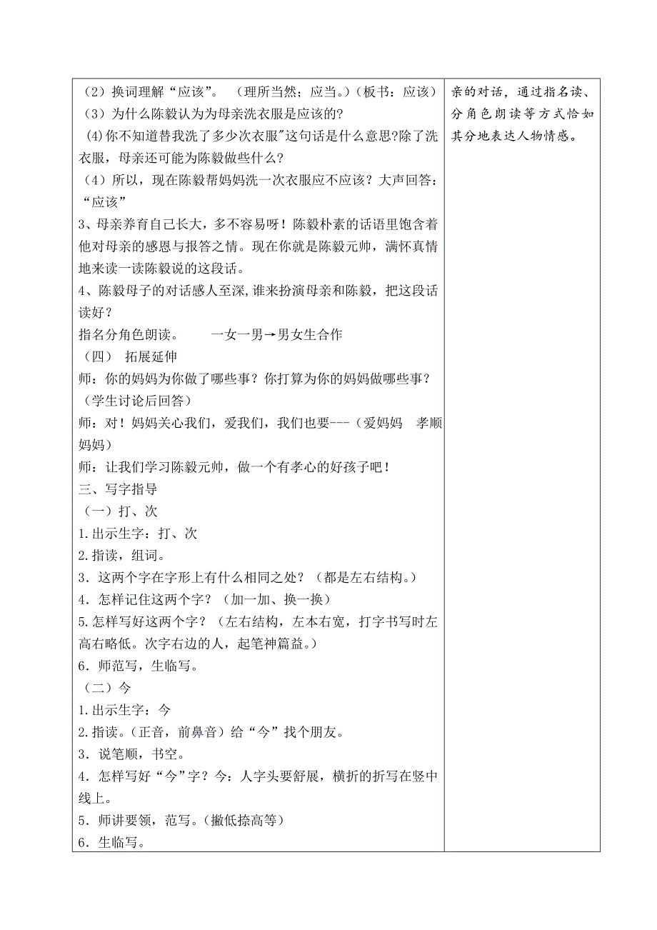 18 陈毅探母4 (2).doc_第4页