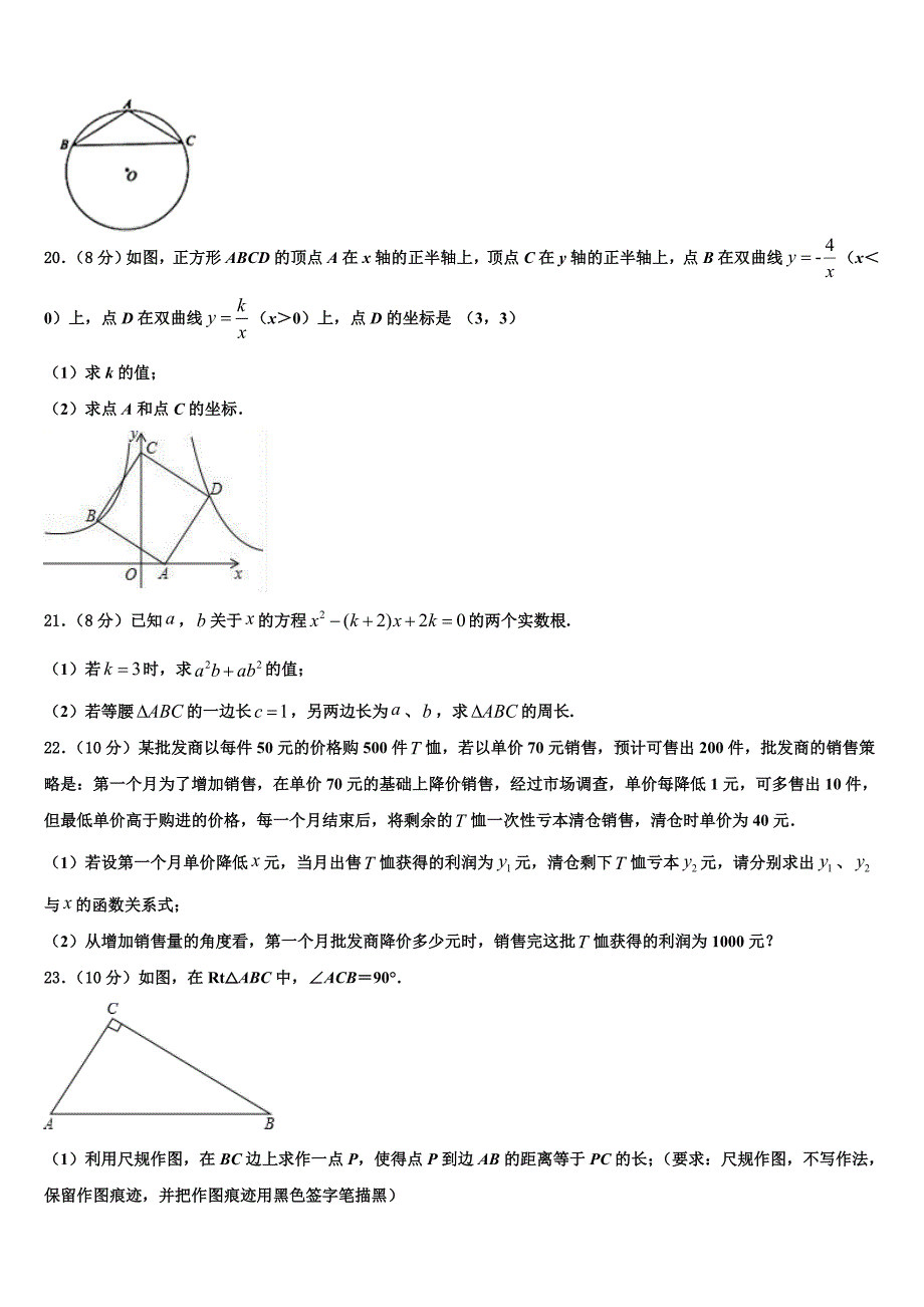 2022-2023学年湖北省武昌区粮道街中学数学九年级第一学期期末监测模拟试题含解析.doc_第4页