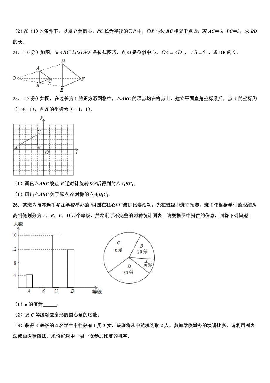 2022-2023学年湖北省武昌区粮道街中学数学九年级第一学期期末监测模拟试题含解析.doc_第5页