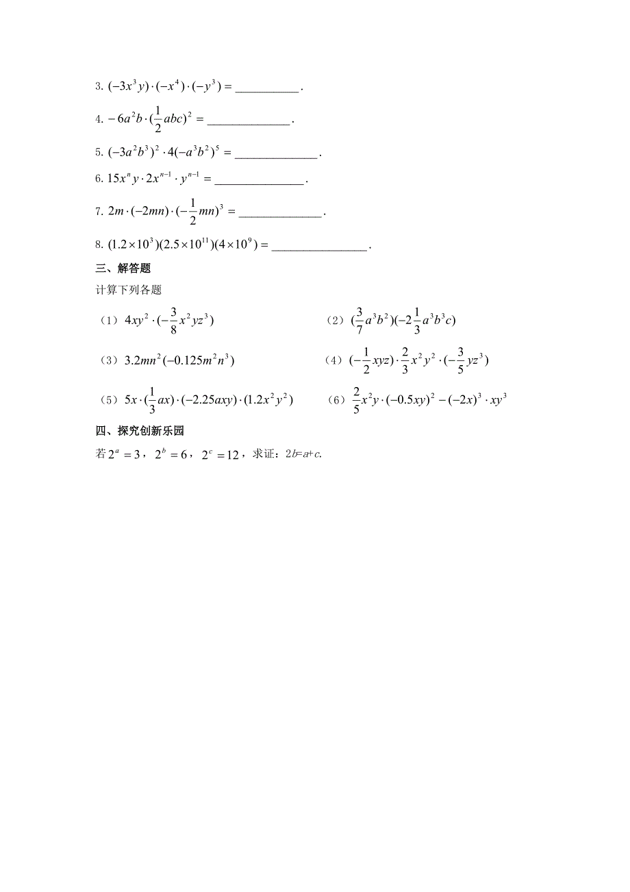 2015春七年级数学下册 8.2 整式乘法《单项式与单项式相乘》习题1（无答案）（新版）沪科版_第2页