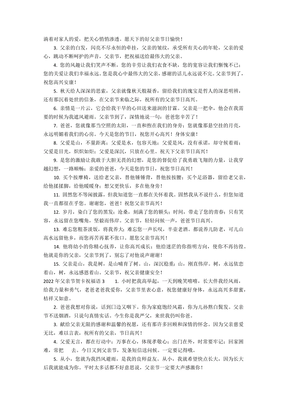 2022年父亲节贺卡祝福语3篇(父亲节给爸爸贺卡祝福语怎么写)_第2页