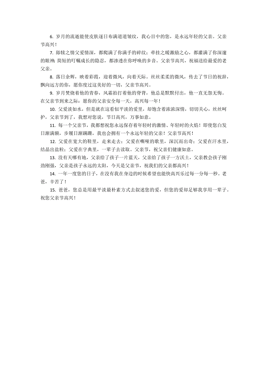 2022年父亲节贺卡祝福语3篇(父亲节给爸爸贺卡祝福语怎么写)_第3页