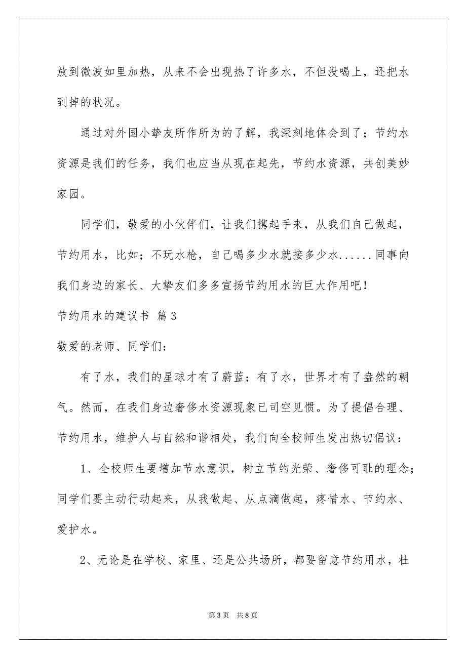 节约用水的建议书_第3页