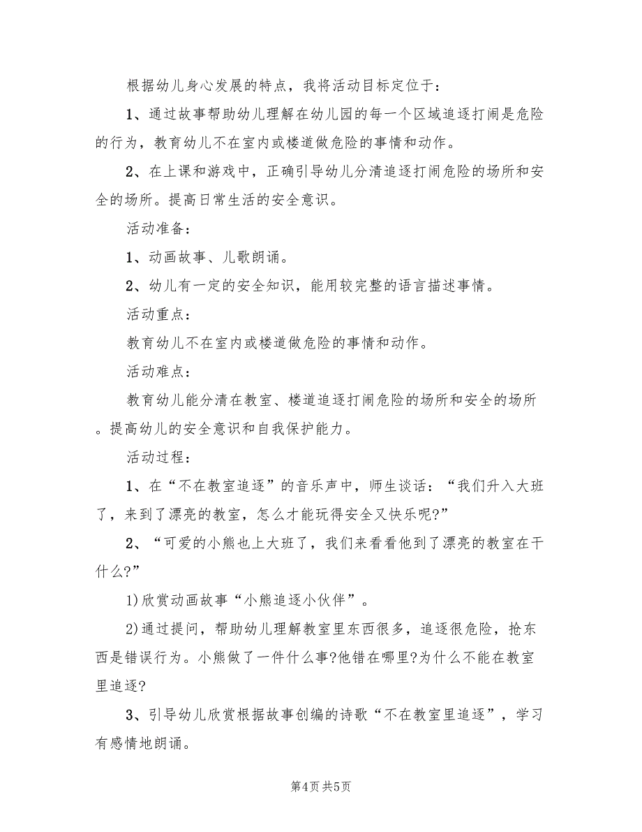 幼儿园春季开学第一课活动方案（三篇）_第4页