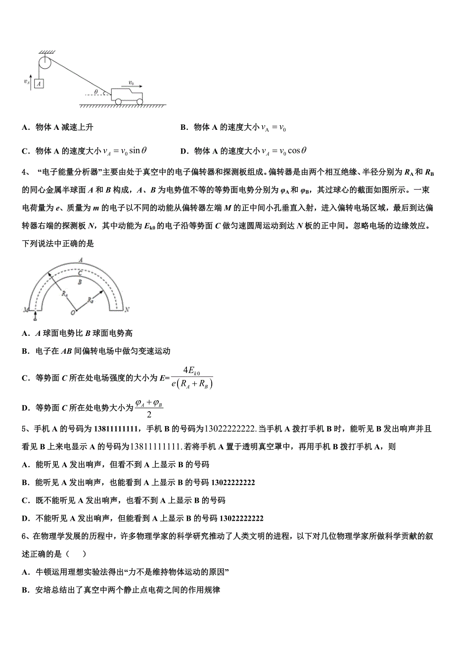 2022-2023学年山东临沂市临沭县第一中学高三开学摸底考试-物理试题试卷_第2页