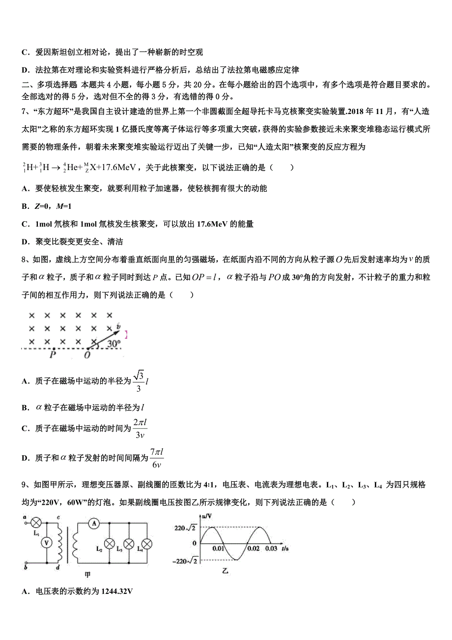 2022-2023学年山东临沂市临沭县第一中学高三开学摸底考试-物理试题试卷_第3页