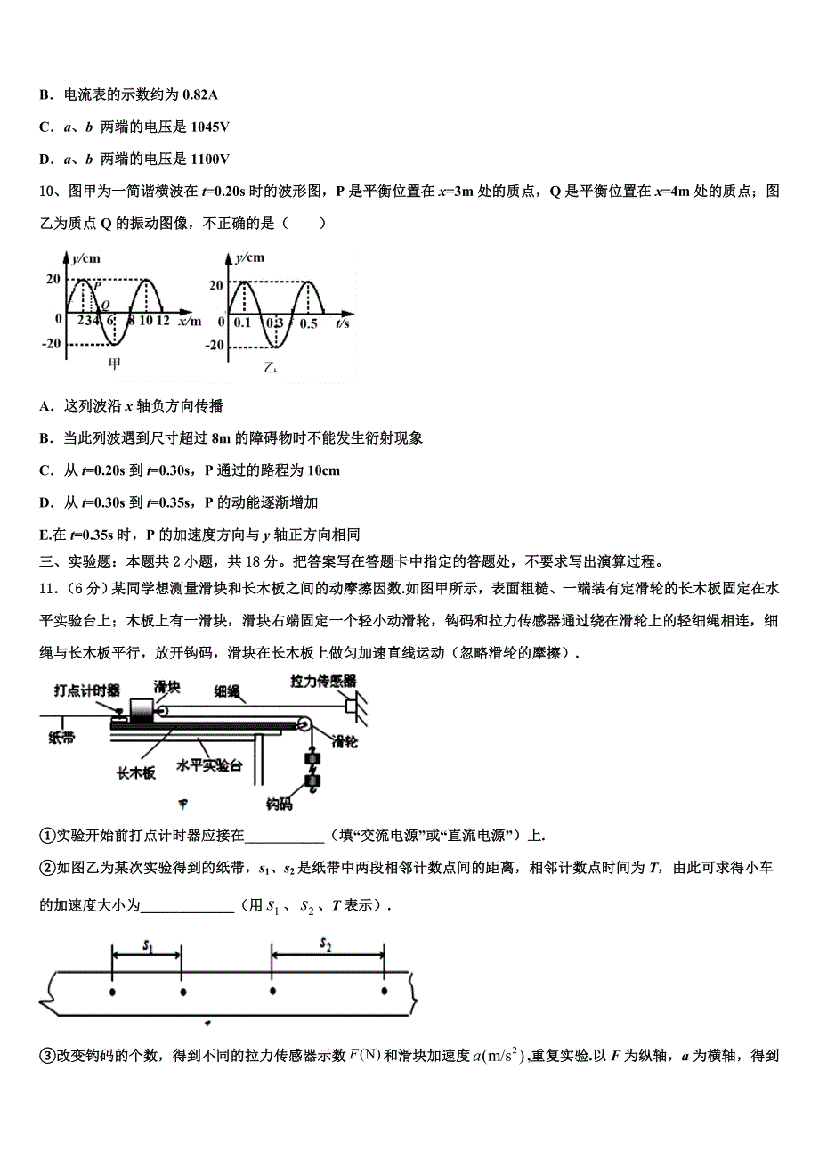 2022-2023学年山东临沂市临沭县第一中学高三开学摸底考试-物理试题试卷_第4页