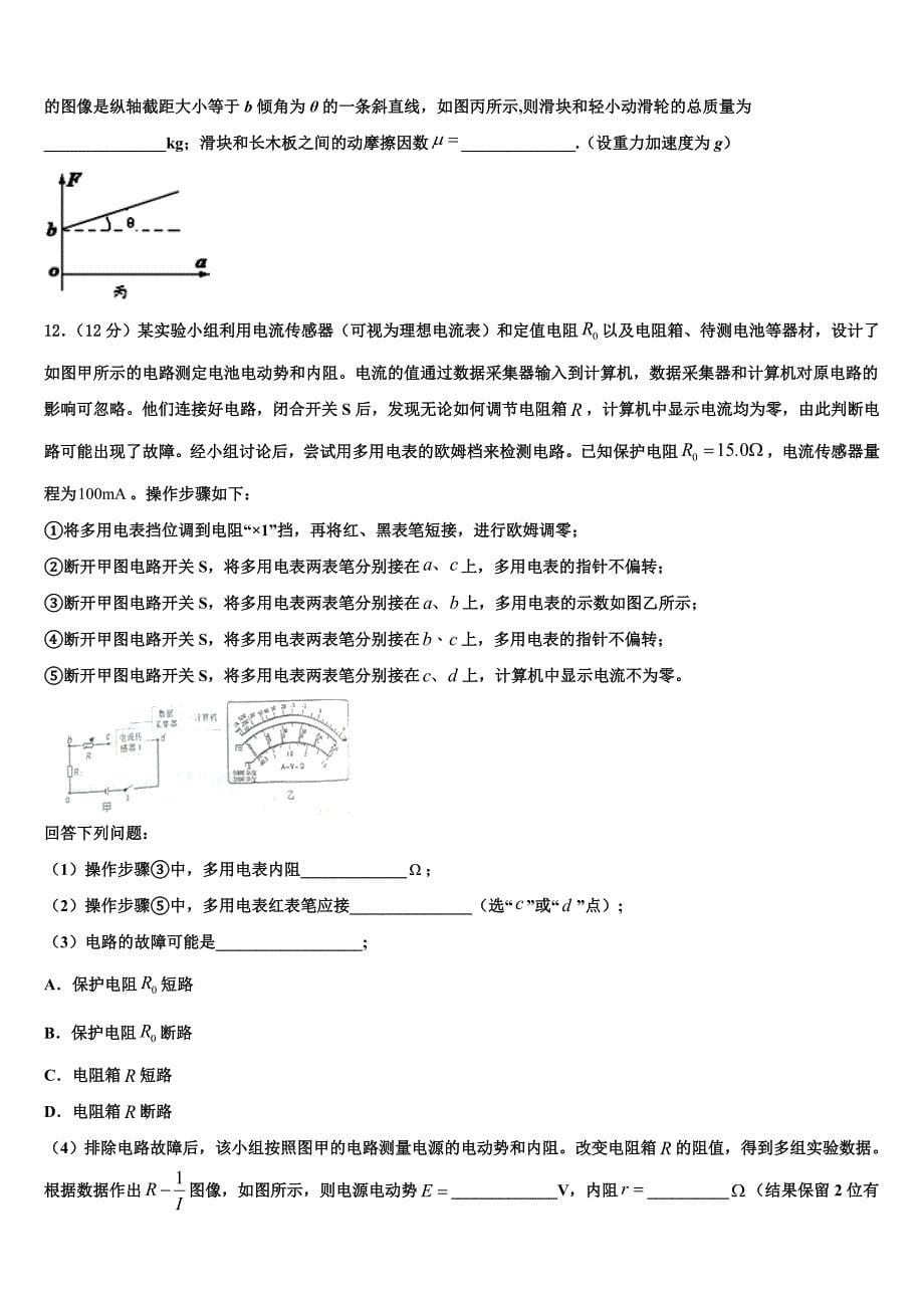 2022-2023学年山东临沂市临沭县第一中学高三开学摸底考试-物理试题试卷_第5页