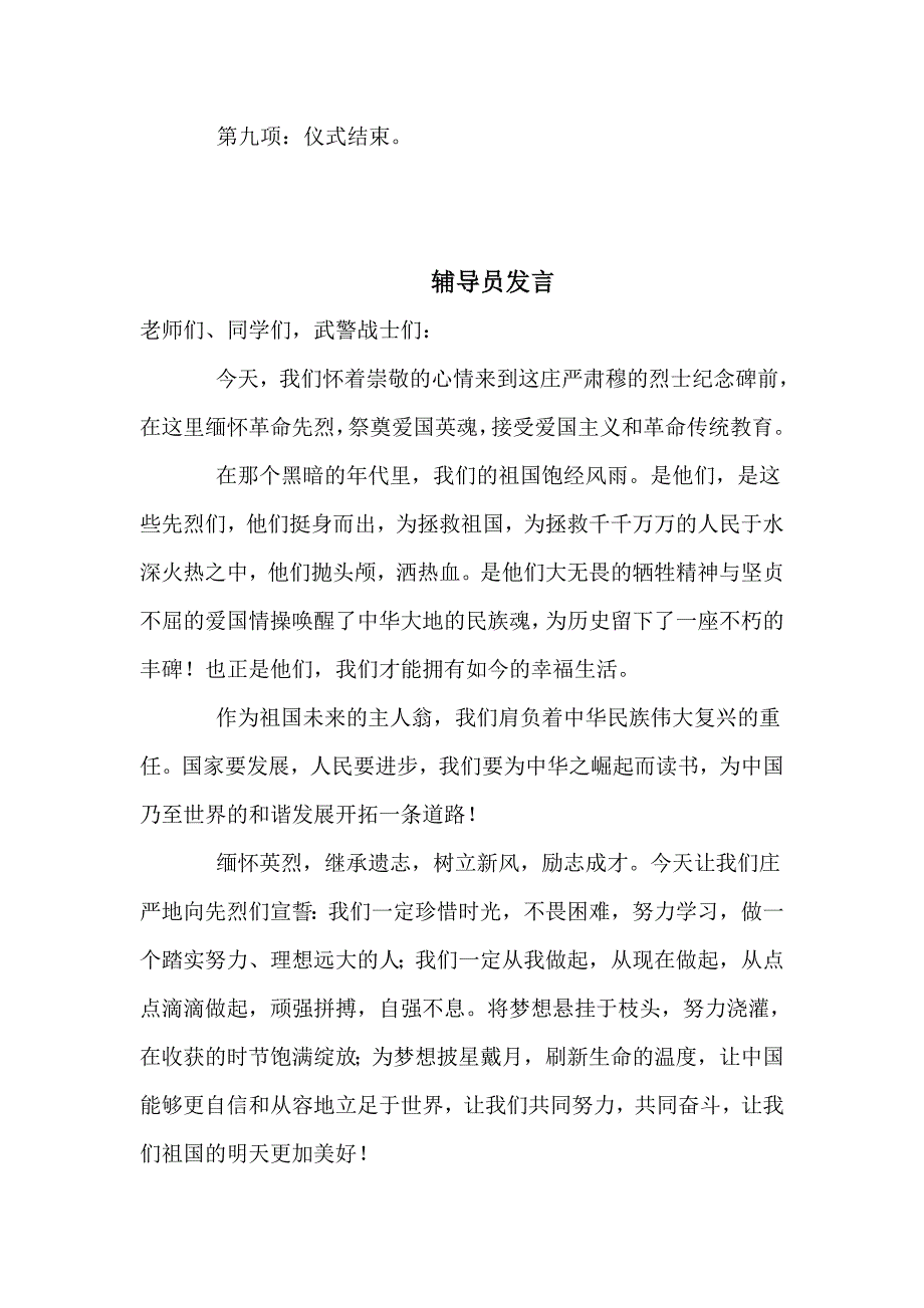 学校祭扫烈士墓活动方案_第4页