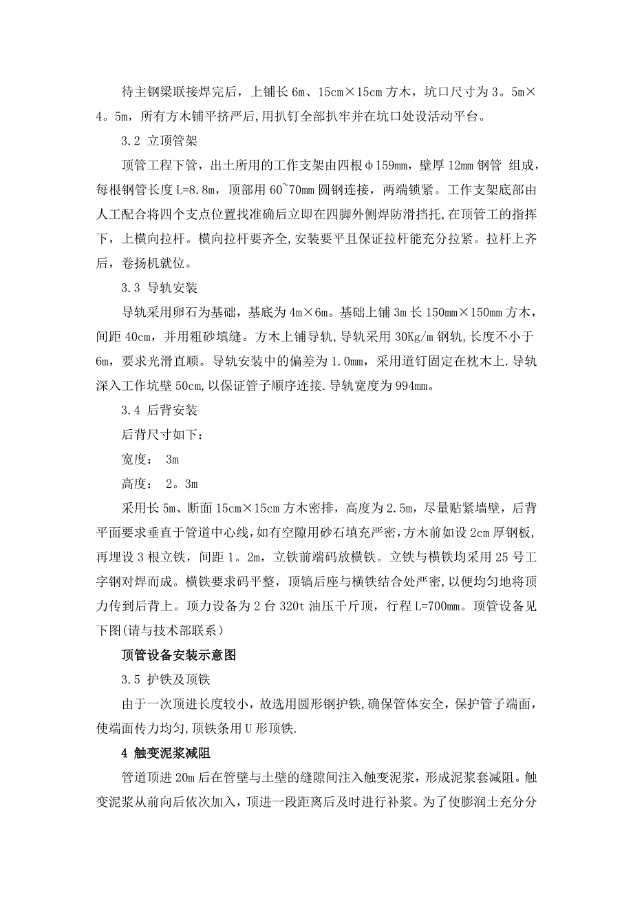 顶管施工方1_第4页