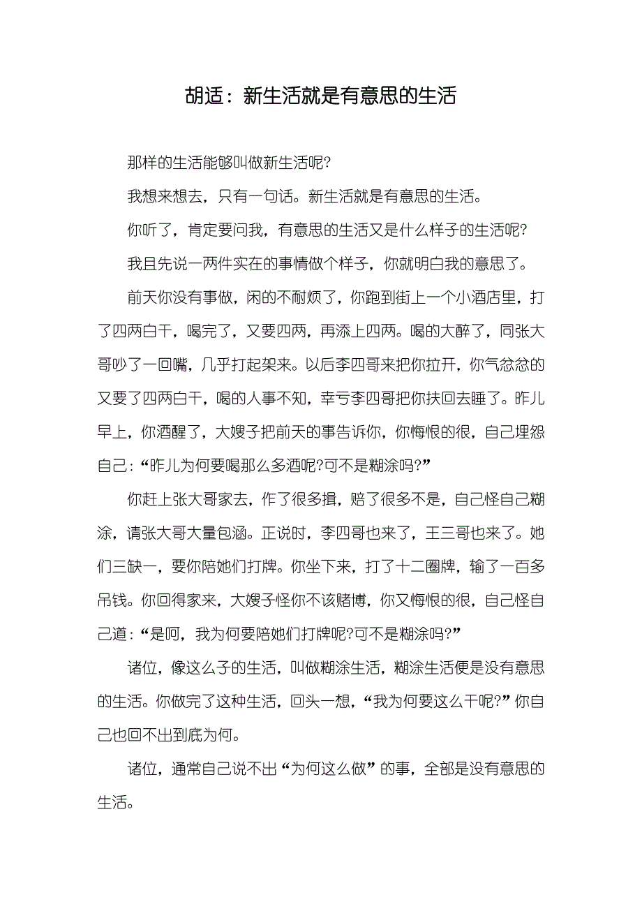 胡适：新生活就是有意思的生活_第1页