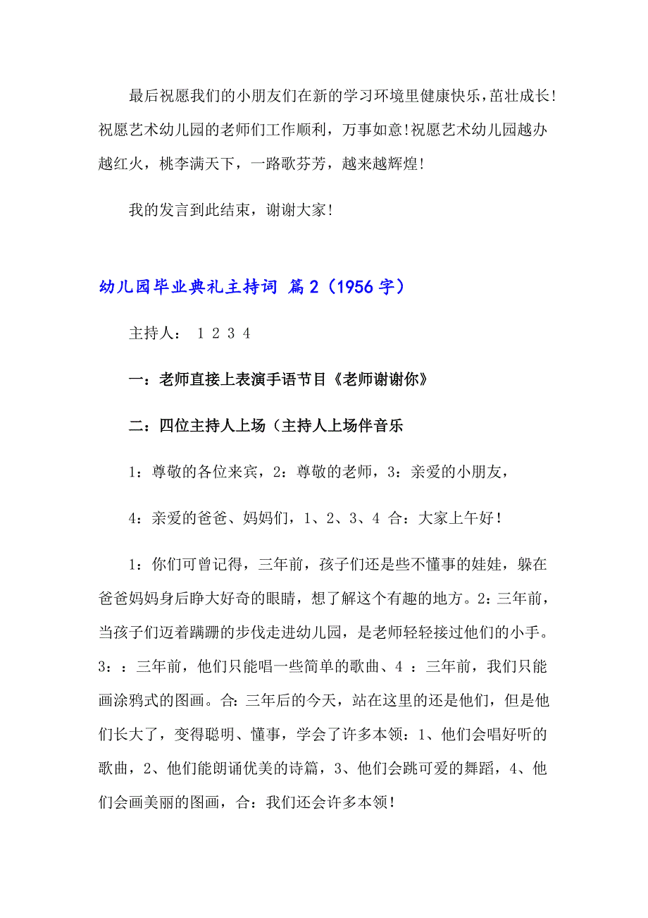 2023年关于幼儿园毕业典礼主持词模板汇总七篇_第3页