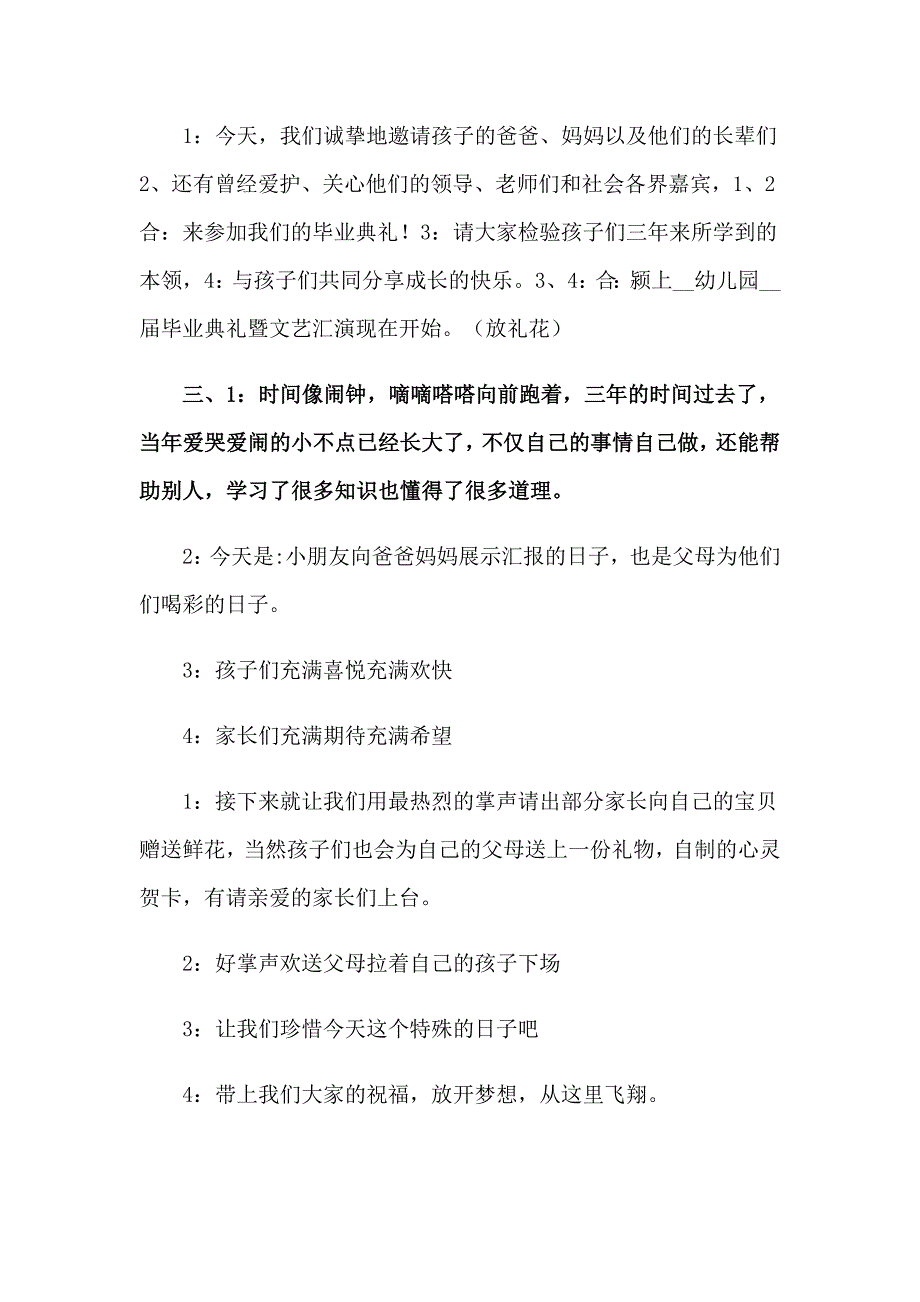 2023年关于幼儿园毕业典礼主持词模板汇总七篇_第4页