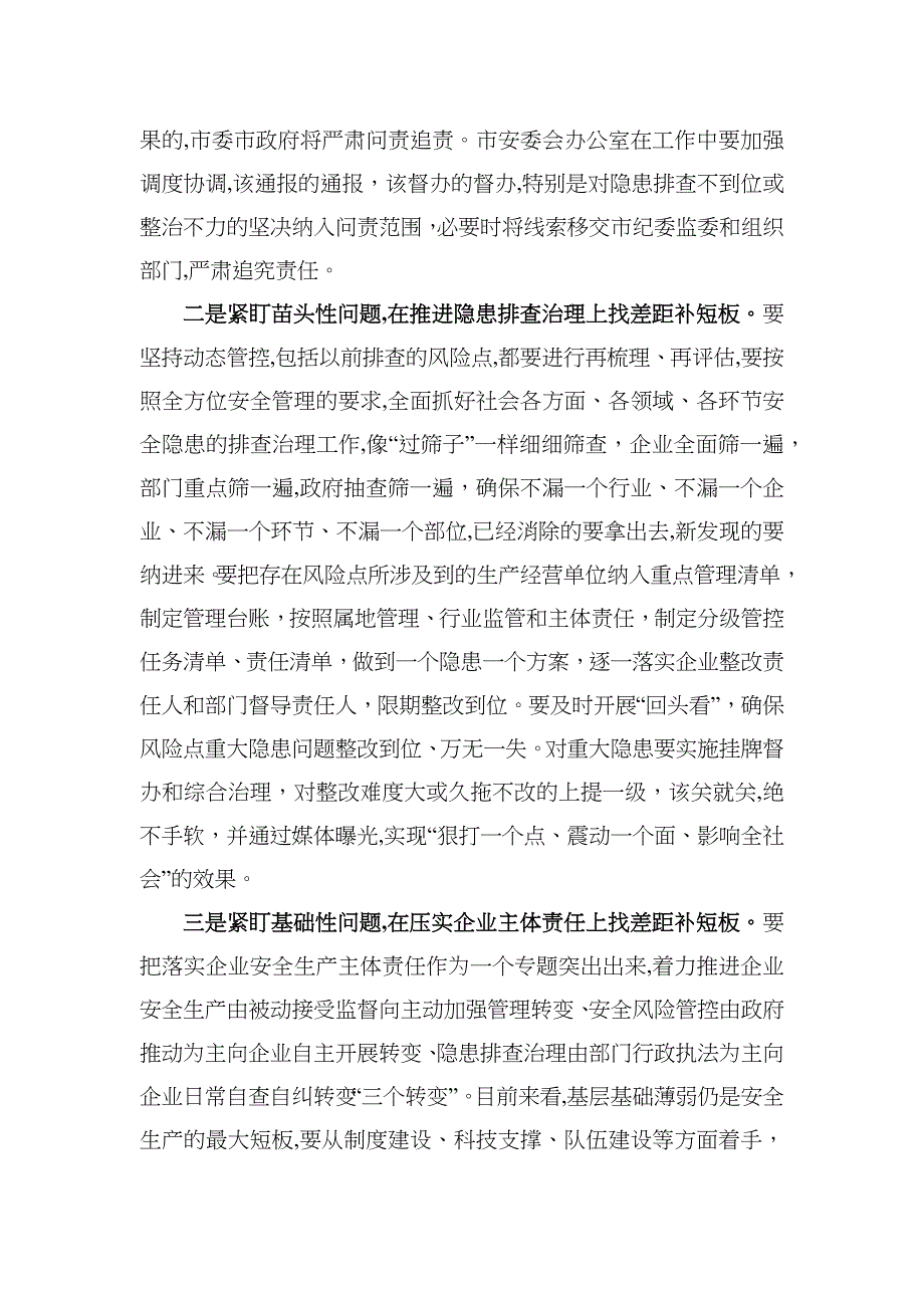 在全市安全生产专项整治三年行动动员部署暨防汛工作会议上的主持讲话_第2页