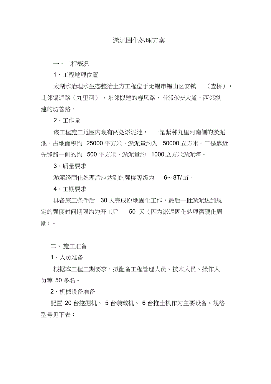 【2019年整理】淤泥固化处理施工方案_第2页