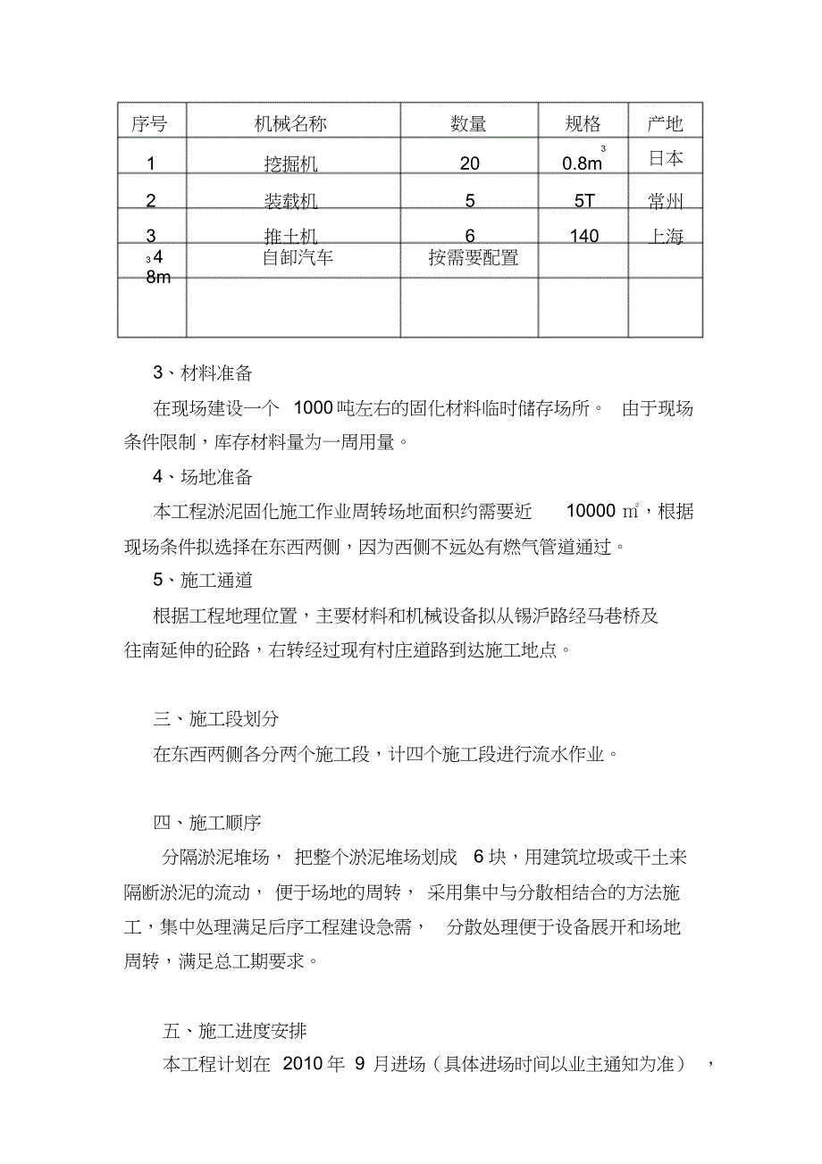 【2019年整理】淤泥固化处理施工方案_第3页